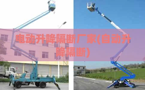 电动升降隔断厂家(自动升降隔断)
